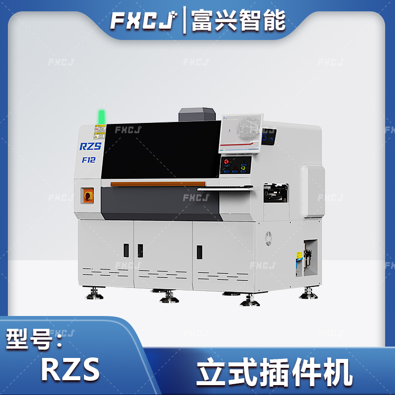 全自動(dòng)立式插件機(jī)RZS